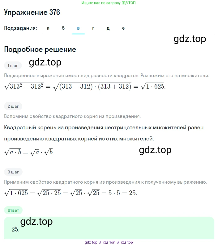 Алгебра, 8 класс Учебник, авторы: Макарычев Юрий Николаевич, Миндюк Нора Григорьевна, Нешков Константин Иванович, Суворова Светлана Борисовна, издательство Просвещение, Москва, 2019 - 2022, белого цвета, страница 92, номер 376, Решение 1 (продолжение 3)