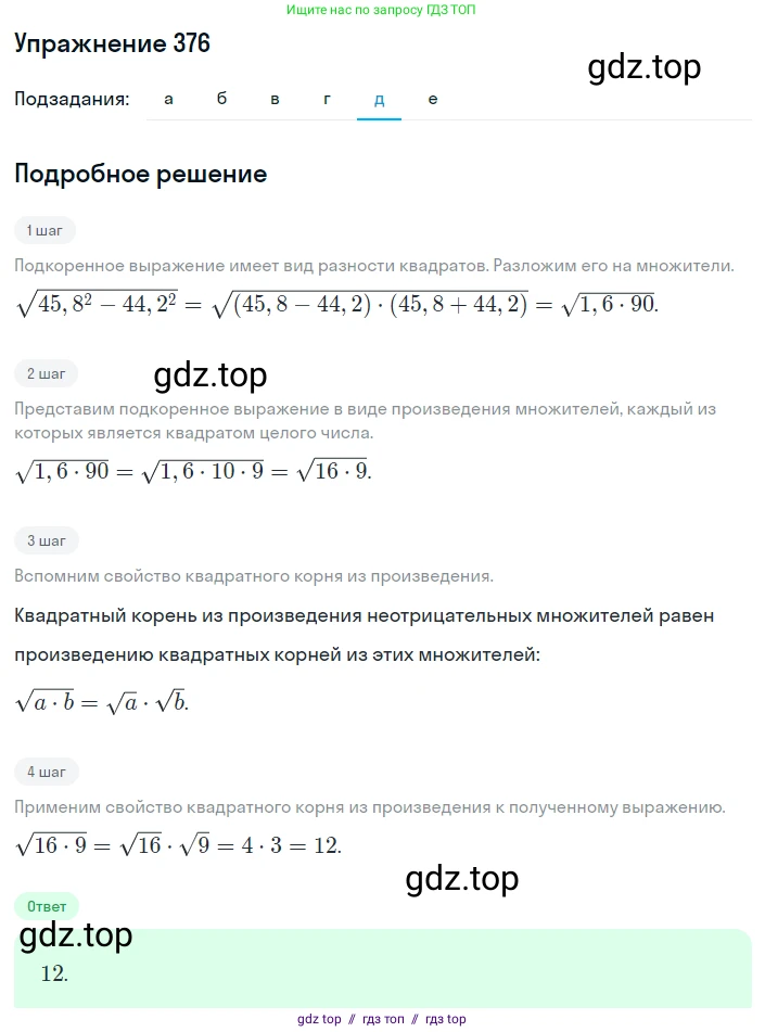 Алгебра, 8 класс Учебник, авторы: Макарычев Юрий Николаевич, Миндюк Нора Григорьевна, Нешков Константин Иванович, Суворова Светлана Борисовна, издательство Просвещение, Москва, 2019 - 2022, белого цвета, страница 92, номер 376, Решение 1 (продолжение 5)