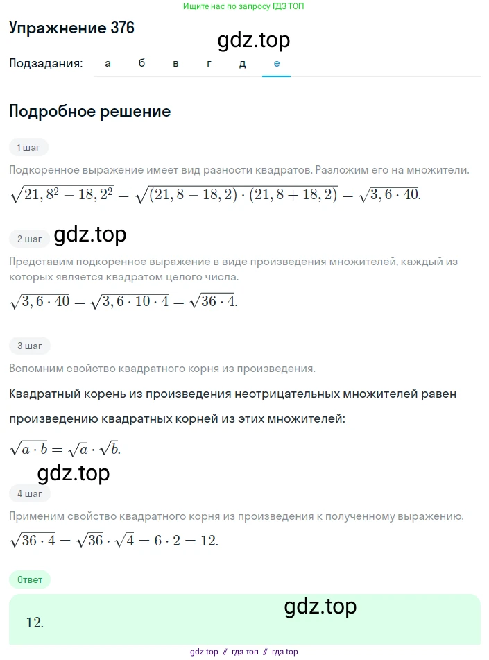 Алгебра, 8 класс Учебник, авторы: Макарычев Юрий Николаевич, Миндюк Нора Григорьевна, Нешков Константин Иванович, Суворова Светлана Борисовна, издательство Просвещение, Москва, 2019 - 2022, белого цвета, страница 92, номер 376, Решение 1 (продолжение 6)