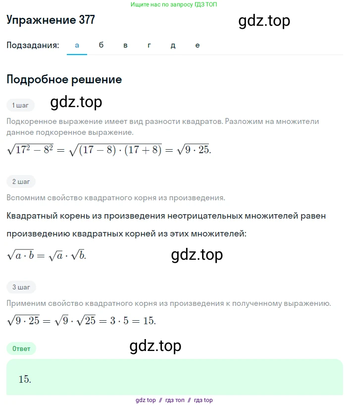 Алгебра, 8 класс Учебник, авторы: Макарычев Юрий Николаевич, Миндюк Нора Григорьевна, Нешков Константин Иванович, Суворова Светлана Борисовна, издательство Просвещение, Москва, 2019 - 2022, белого цвета, страница 92, номер 377, Решение 1