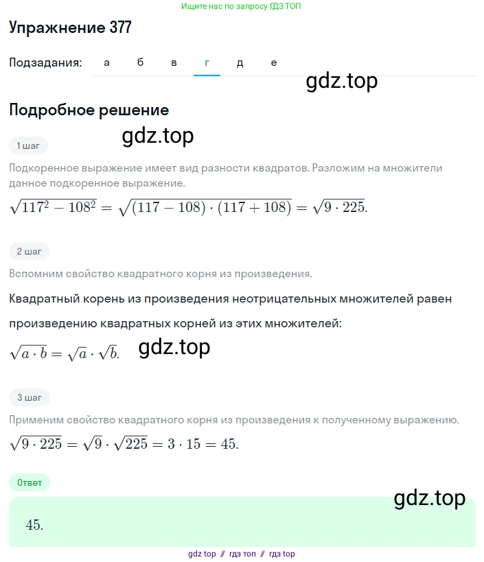 Алгебра, 8 класс Учебник, авторы: Макарычев Юрий Николаевич, Миндюк Нора Григорьевна, Нешков Константин Иванович, Суворова Светлана Борисовна, издательство Просвещение, Москва, 2019 - 2022, белого цвета, страница 92, номер 377, Решение 1 (продолжение 4)