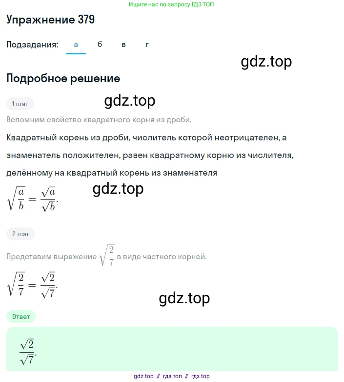 Алгебра, 8 класс Учебник, авторы: Макарычев Юрий Николаевич, Миндюк Нора Григорьевна, Нешков Константин Иванович, Суворова Светлана Борисовна, издательство Просвещение, Москва, 2019 - 2022, белого цвета, страница 92, номер 379, Решение 1
