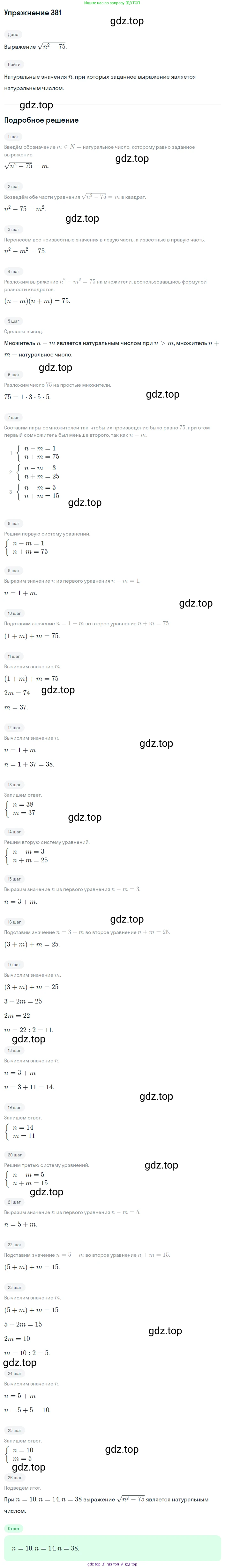 Алгебра, 8 класс Учебник, авторы: Макарычев Юрий Николаевич, Миндюк Нора Григорьевна, Нешков Константин Иванович, Суворова Светлана Борисовна, издательство Просвещение, Москва, 2019 - 2022, белого цвета, страница 92, номер 381, Решение 1