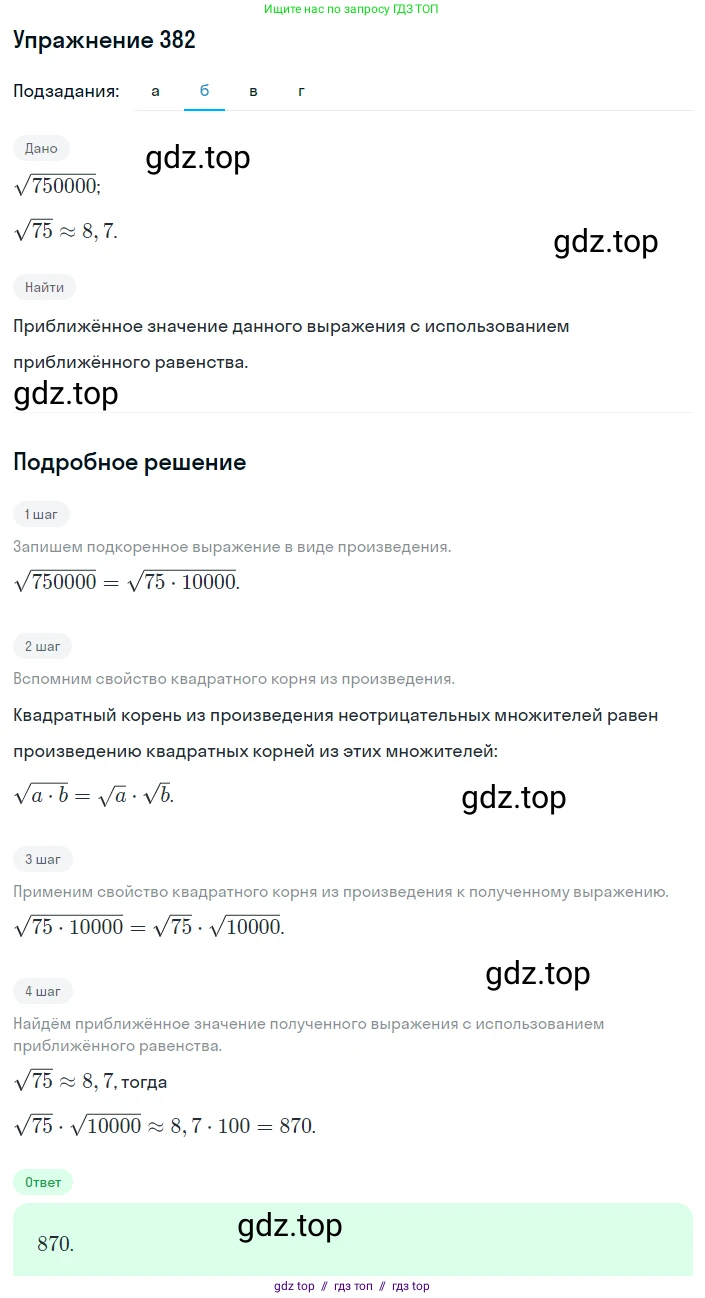 Алгебра, 8 класс Учебник, авторы: Макарычев Юрий Николаевич, Миндюк Нора Григорьевна, Нешков Константин Иванович, Суворова Светлана Борисовна, издательство Просвещение, Москва, 2019 - 2022, белого цвета, страница 92, номер 382, Решение 1 (продолжение 2)