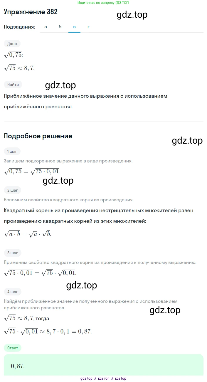 Алгебра, 8 класс Учебник, авторы: Макарычев Юрий Николаевич, Миндюк Нора Григорьевна, Нешков Константин Иванович, Суворова Светлана Борисовна, издательство Просвещение, Москва, 2019 - 2022, белого цвета, страница 92, номер 382, Решение 1 (продолжение 3)