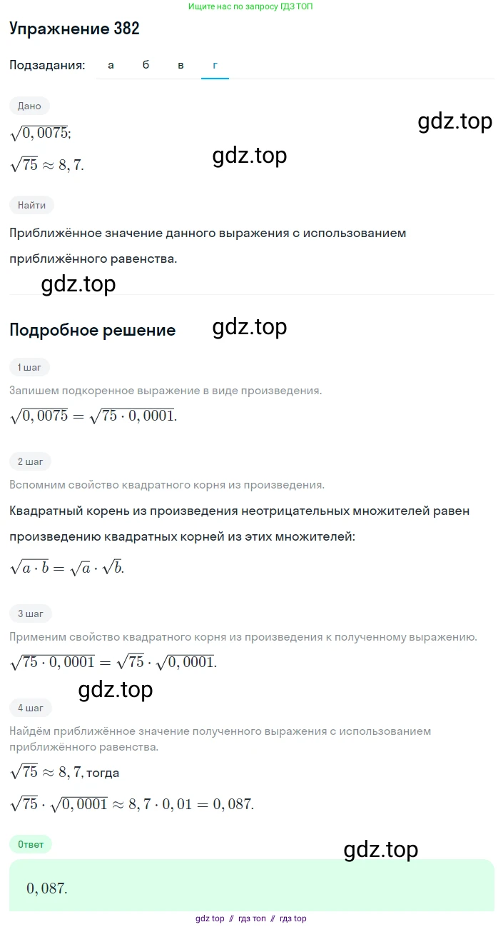 Алгебра, 8 класс Учебник, авторы: Макарычев Юрий Николаевич, Миндюк Нора Григорьевна, Нешков Константин Иванович, Суворова Светлана Борисовна, издательство Просвещение, Москва, 2019 - 2022, белого цвета, страница 92, номер 382, Решение 1 (продолжение 4)