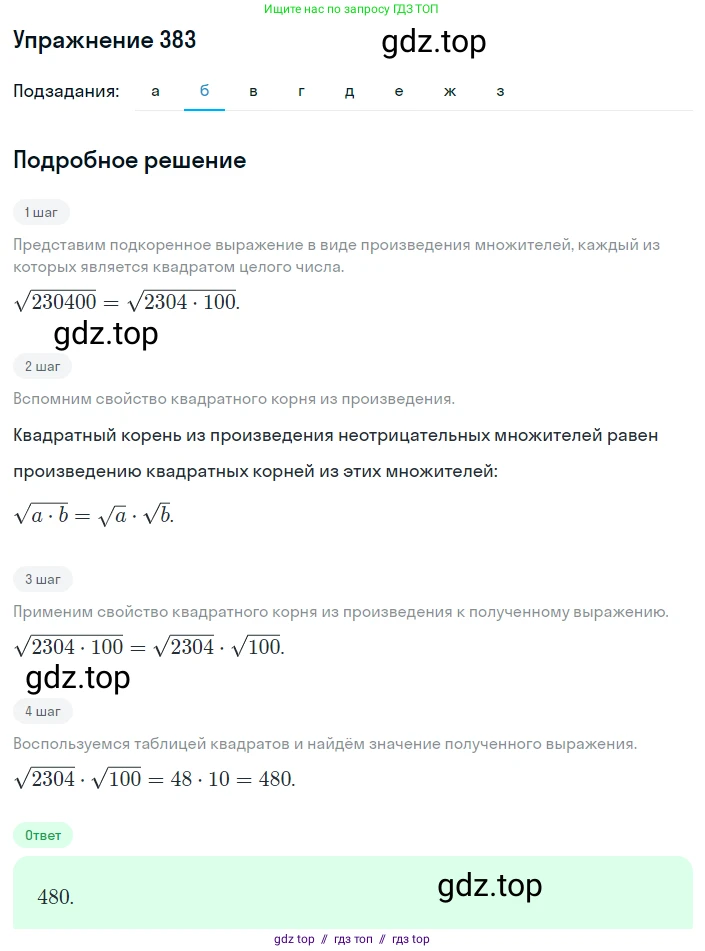 Алгебра, 8 класс Учебник, авторы: Макарычев Юрий Николаевич, Миндюк Нора Григорьевна, Нешков Константин Иванович, Суворова Светлана Борисовна, издательство Просвещение, Москва, 2019 - 2022, белого цвета, страница 92, номер 383, Решение 1 (продолжение 2)