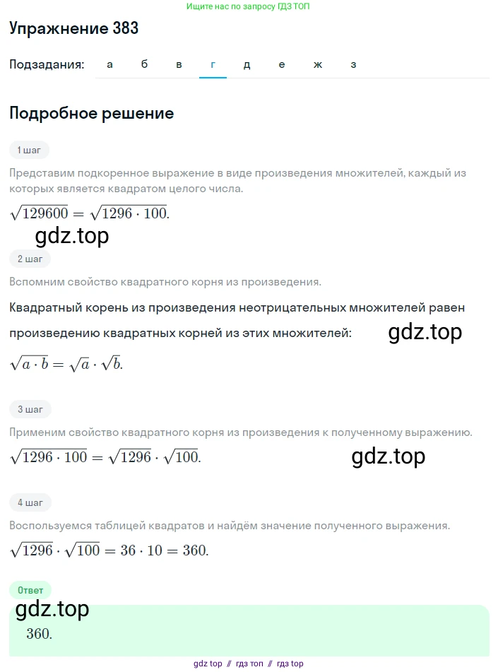 Алгебра, 8 класс Учебник, авторы: Макарычев Юрий Николаевич, Миндюк Нора Григорьевна, Нешков Константин Иванович, Суворова Светлана Борисовна, издательство Просвещение, Москва, 2019 - 2022, белого цвета, страница 92, номер 383, Решение 1 (продолжение 4)