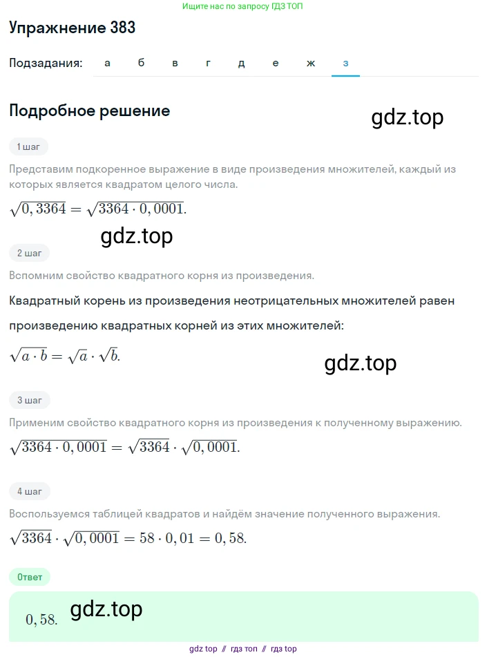 Алгебра, 8 класс Учебник, авторы: Макарычев Юрий Николаевич, Миндюк Нора Григорьевна, Нешков Константин Иванович, Суворова Светлана Борисовна, издательство Просвещение, Москва, 2019 - 2022, белого цвета, страница 92, номер 383, Решение 1 (продолжение 8)