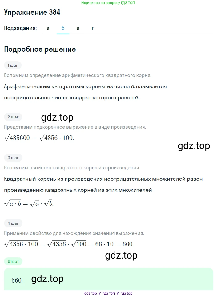Алгебра, 8 класс Учебник, авторы: Макарычев Юрий Николаевич, Миндюк Нора Григорьевна, Нешков Константин Иванович, Суворова Светлана Борисовна, издательство Просвещение, Москва, 2019 - 2022, белого цвета, страница 92, номер 384, Решение 1 (продолжение 2)