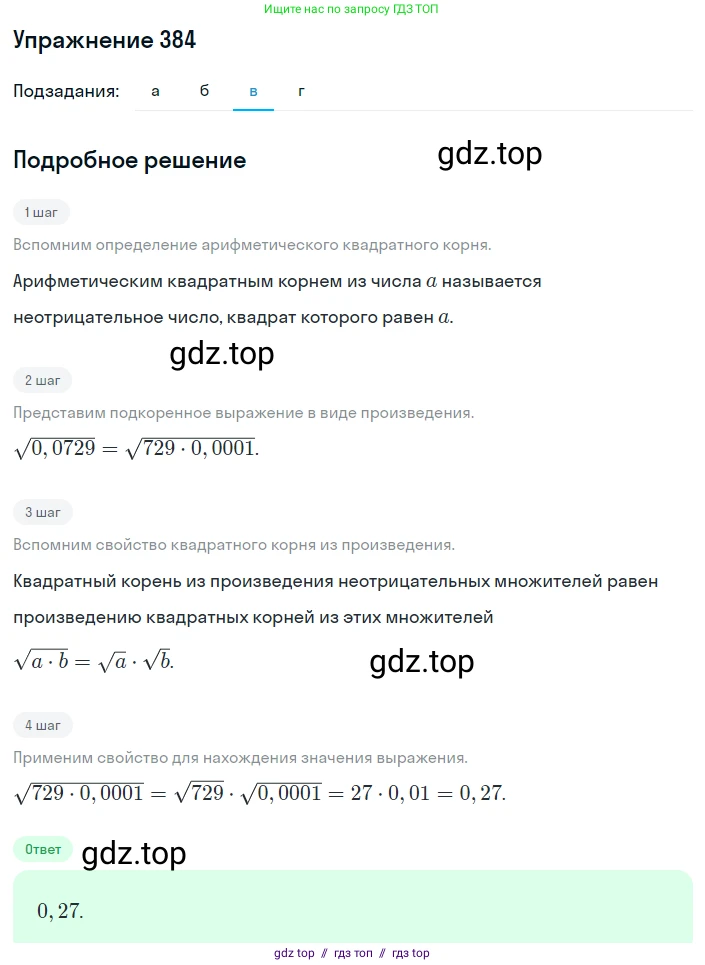 Алгебра, 8 класс Учебник, авторы: Макарычев Юрий Николаевич, Миндюк Нора Григорьевна, Нешков Константин Иванович, Суворова Светлана Борисовна, издательство Просвещение, Москва, 2019 - 2022, белого цвета, страница 92, номер 384, Решение 1 (продолжение 3)