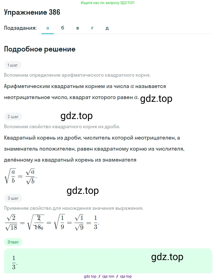 Алгебра, 8 класс Учебник, авторы: Макарычев Юрий Николаевич, Миндюк Нора Григорьевна, Нешков Константин Иванович, Суворова Светлана Борисовна, издательство Просвещение, Москва, 2019 - 2022, белого цвета, страница 93, номер 386, Решение 1