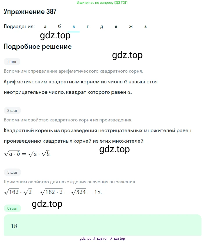 Алгебра, 8 класс Учебник, авторы: Макарычев Юрий Николаевич, Миндюк Нора Григорьевна, Нешков Константин Иванович, Суворова Светлана Борисовна, издательство Просвещение, Москва, 2019 - 2022, белого цвета, страница 93, номер 387, Решение 1 (продолжение 3)