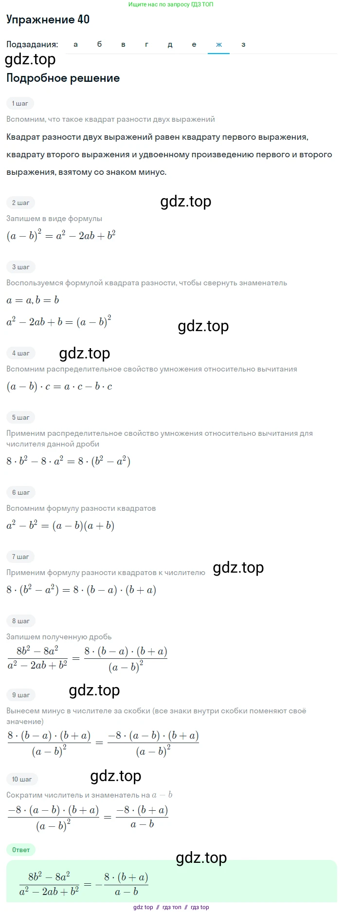 Алгебра, 8 класс Учебник, авторы: Макарычев Юрий Николаевич, Миндюк Нора Григорьевна, Нешков Константин Иванович, Суворова Светлана Борисовна, издательство Просвещение, Москва, 2019 - 2022, белого цвета, страница 15, номер 40, Решение 1 (продолжение 7)