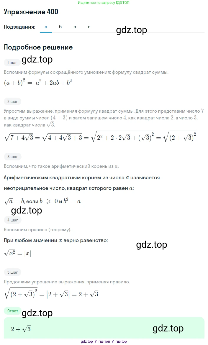 Алгебра, 8 класс Учебник, авторы: Макарычев Юрий Николаевич, Миндюк Нора Григорьевна, Нешков Константин Иванович, Суворова Светлана Борисовна, издательство Просвещение, Москва, 2019 - 2022, белого цвета, страница 95, номер 400, Решение 1