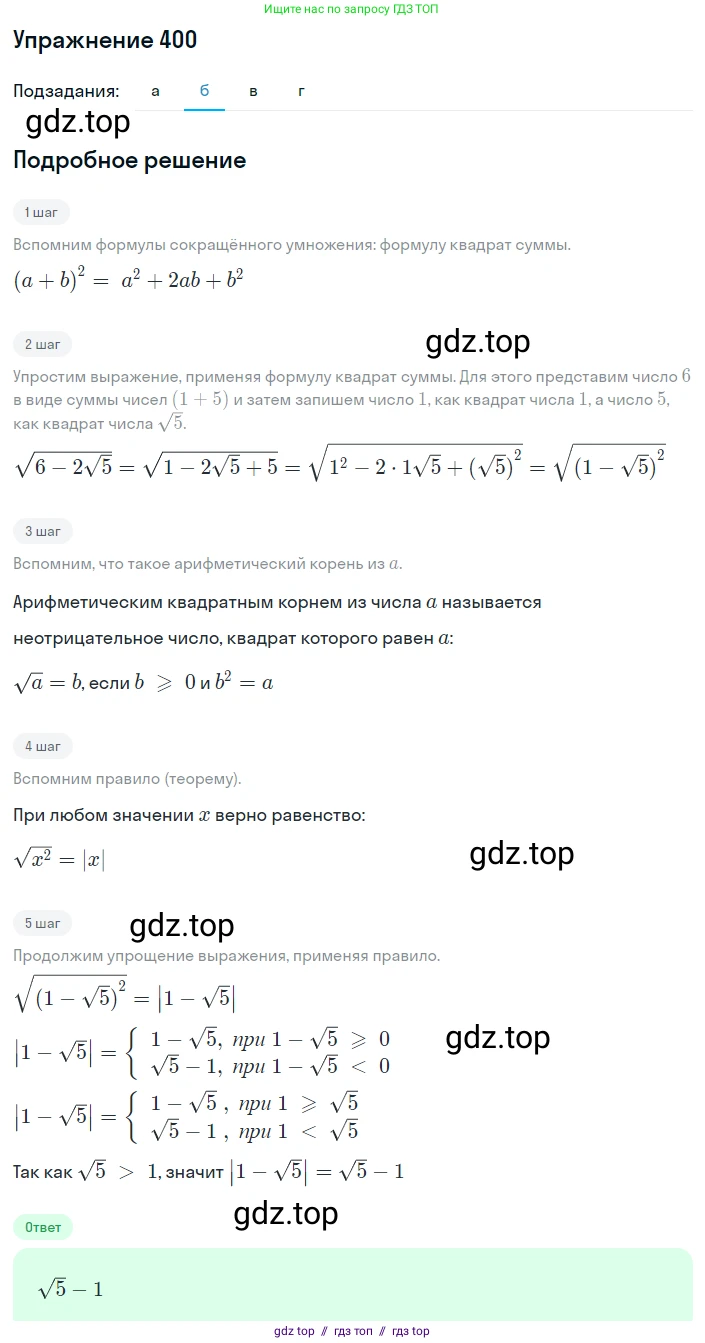 Алгебра, 8 класс Учебник, авторы: Макарычев Юрий Николаевич, Миндюк Нора Григорьевна, Нешков Константин Иванович, Суворова Светлана Борисовна, издательство Просвещение, Москва, 2019 - 2022, белого цвета, страница 95, номер 400, Решение 1 (продолжение 2)