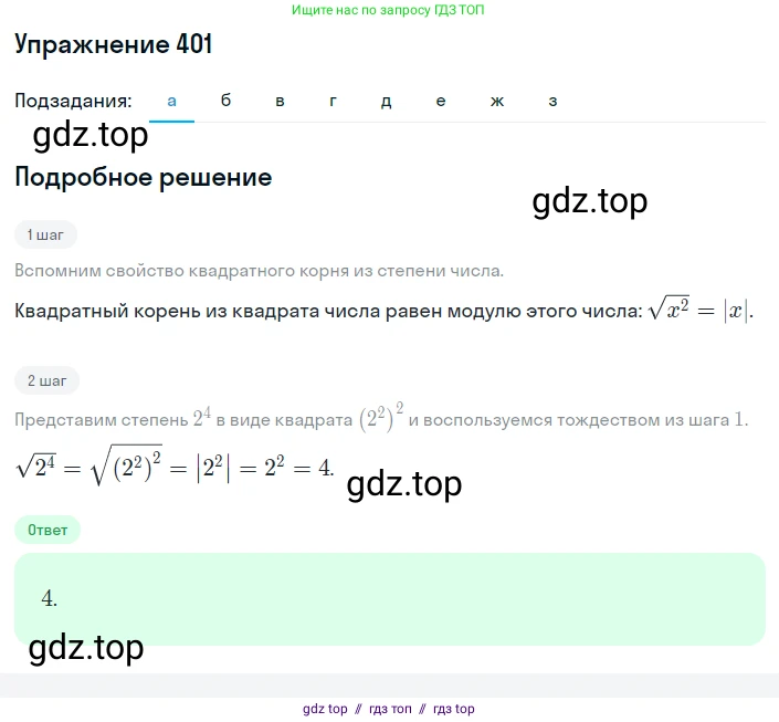 Алгебра, 8 класс Учебник, авторы: Макарычев Юрий Николаевич, Миндюк Нора Григорьевна, Нешков Константин Иванович, Суворова Светлана Борисовна, издательство Просвещение, Москва, 2019 - 2022, белого цвета, страница 96, номер 401, Решение 1