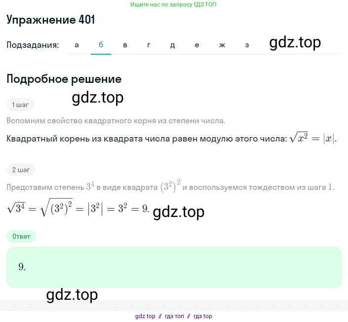 Алгебра, 8 класс Учебник, авторы: Макарычев Юрий Николаевич, Миндюк Нора Григорьевна, Нешков Константин Иванович, Суворова Светлана Борисовна, издательство Просвещение, Москва, 2019 - 2022, белого цвета, страница 96, номер 401, Решение 1 (продолжение 2)