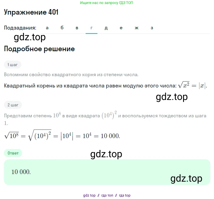 Алгебра, 8 класс Учебник, авторы: Макарычев Юрий Николаевич, Миндюк Нора Григорьевна, Нешков Константин Иванович, Суворова Светлана Борисовна, издательство Просвещение, Москва, 2019 - 2022, белого цвета, страница 96, номер 401, Решение 1 (продолжение 4)