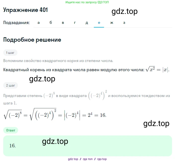 Алгебра, 8 класс Учебник, авторы: Макарычев Юрий Николаевич, Миндюк Нора Григорьевна, Нешков Константин Иванович, Суворова Светлана Борисовна, издательство Просвещение, Москва, 2019 - 2022, белого цвета, страница 96, номер 401, Решение 1 (продолжение 6)