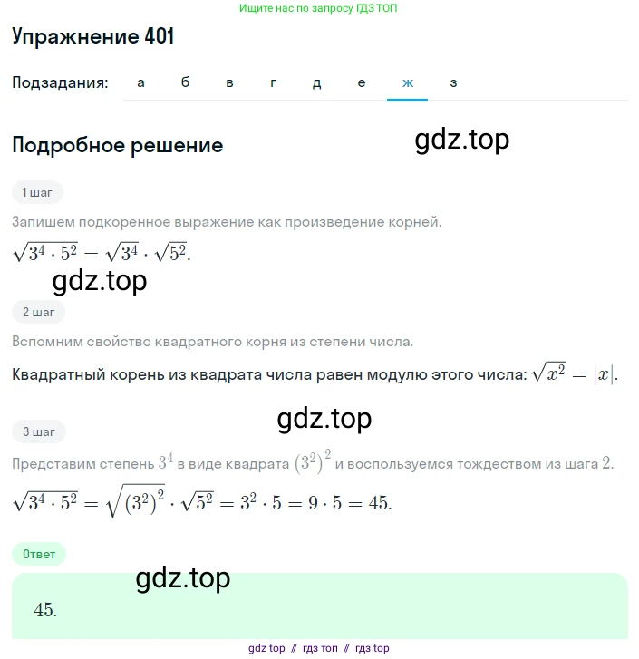 Алгебра, 8 класс Учебник, авторы: Макарычев Юрий Николаевич, Миндюк Нора Григорьевна, Нешков Константин Иванович, Суворова Светлана Борисовна, издательство Просвещение, Москва, 2019 - 2022, белого цвета, страница 96, номер 401, Решение 1 (продолжение 7)