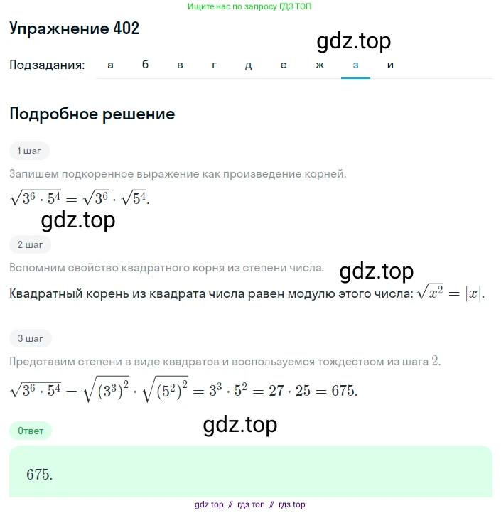 Алгебра, 8 класс Учебник, авторы: Макарычев Юрий Николаевич, Миндюк Нора Григорьевна, Нешков Константин Иванович, Суворова Светлана Борисовна, издательство Просвещение, Москва, 2019 - 2022, белого цвета, страница 96, номер 402, Решение 1 (продолжение 6)