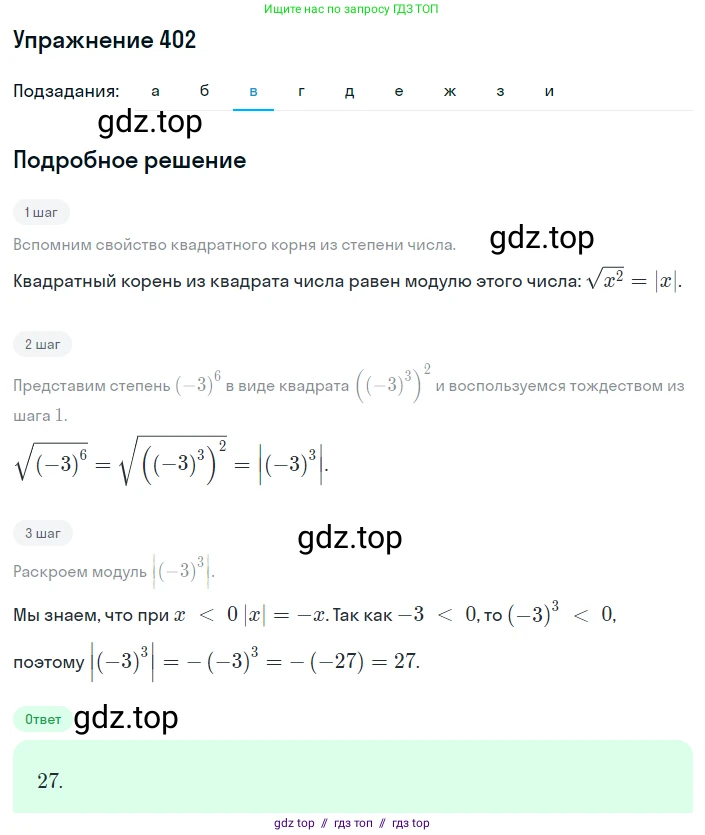 Алгебра, 8 класс Учебник, авторы: Макарычев Юрий Николаевич, Миндюк Нора Григорьевна, Нешков Константин Иванович, Суворова Светлана Борисовна, издательство Просвещение, Москва, 2019 - 2022, белого цвета, страница 96, номер 402, Решение 1 (продолжение 9)