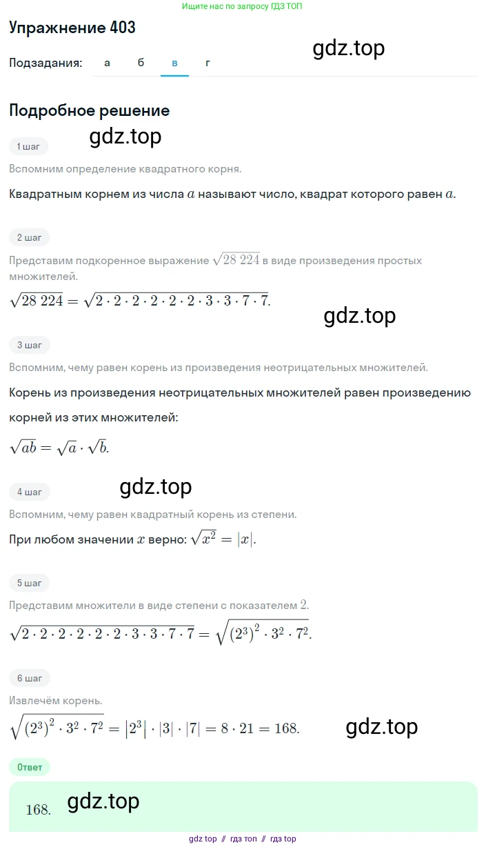 Алгебра, 8 класс Учебник, авторы: Макарычев Юрий Николаевич, Миндюк Нора Григорьевна, Нешков Константин Иванович, Суворова Светлана Борисовна, издательство Просвещение, Москва, 2019 - 2022, белого цвета, страница 96, номер 403, Решение 1 (продолжение 3)