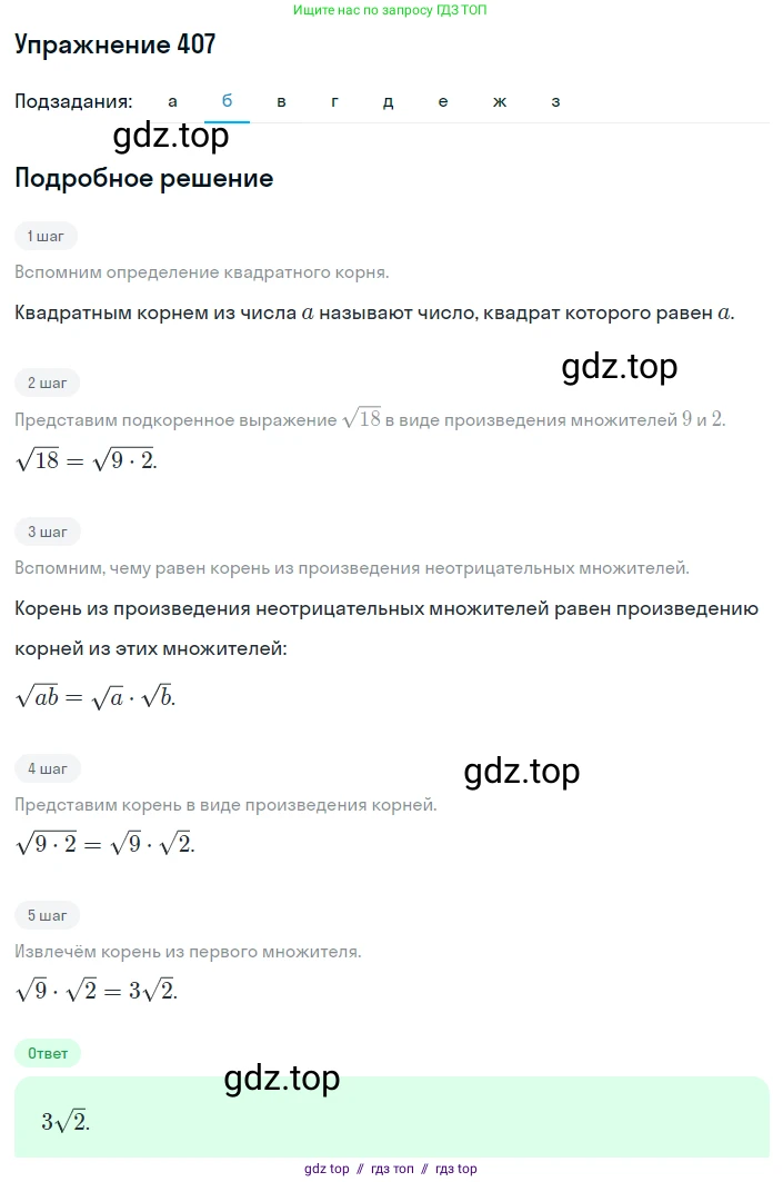 Алгебра, 8 класс Учебник, авторы: Макарычев Юрий Николаевич, Миндюк Нора Григорьевна, Нешков Константин Иванович, Суворова Светлана Борисовна, издательство Просвещение, Москва, 2019 - 2022, белого цвета, страница 98, номер 407, Решение 1 (продолжение 2)