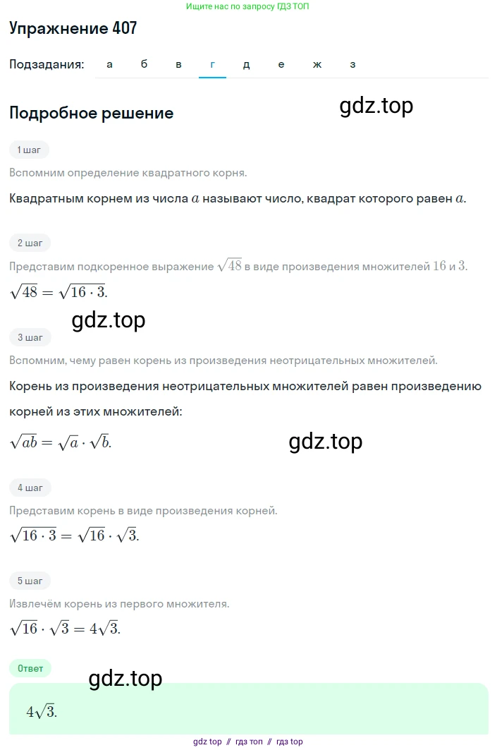 Алгебра, 8 класс Учебник, авторы: Макарычев Юрий Николаевич, Миндюк Нора Григорьевна, Нешков Константин Иванович, Суворова Светлана Борисовна, издательство Просвещение, Москва, 2019 - 2022, белого цвета, страница 98, номер 407, Решение 1 (продолжение 4)
