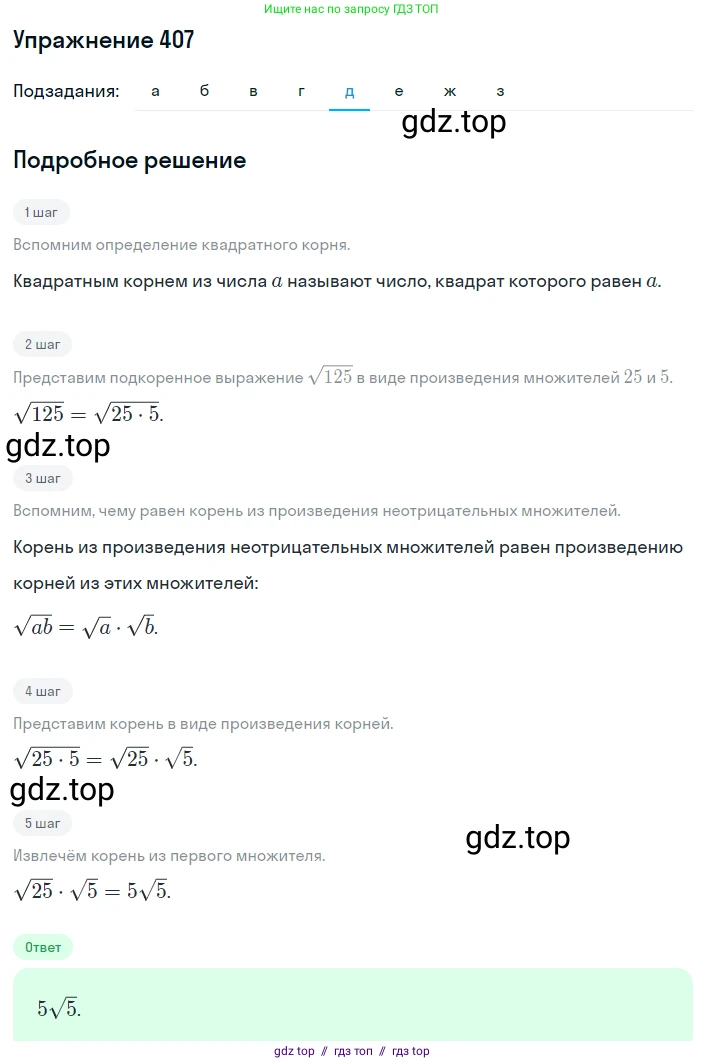 Алгебра, 8 класс Учебник, авторы: Макарычев Юрий Николаевич, Миндюк Нора Григорьевна, Нешков Константин Иванович, Суворова Светлана Борисовна, издательство Просвещение, Москва, 2019 - 2022, белого цвета, страница 98, номер 407, Решение 1 (продолжение 5)