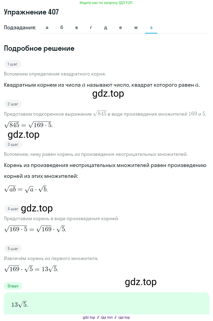 Алгебра, 8 класс Учебник, авторы: Макарычев Юрий Николаевич, Миндюк Нора Григорьевна, Нешков Константин Иванович, Суворова Светлана Борисовна, издательство Просвещение, Москва, 2019 - 2022, белого цвета, страница 98, номер 407, Решение 1 (продолжение 8)
