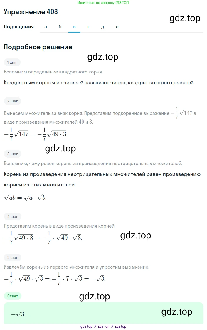Алгебра, 8 класс Учебник, авторы: Макарычев Юрий Николаевич, Миндюк Нора Григорьевна, Нешков Константин Иванович, Суворова Светлана Борисовна, издательство Просвещение, Москва, 2019 - 2022, белого цвета, страница 98, номер 408, Решение 1 (продолжение 3)