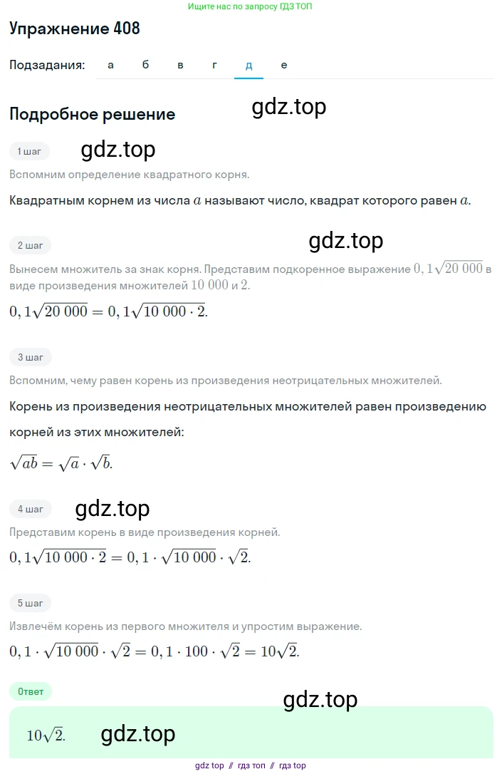 Алгебра, 8 класс Учебник, авторы: Макарычев Юрий Николаевич, Миндюк Нора Григорьевна, Нешков Константин Иванович, Суворова Светлана Борисовна, издательство Просвещение, Москва, 2019 - 2022, белого цвета, страница 98, номер 408, Решение 1 (продолжение 5)
