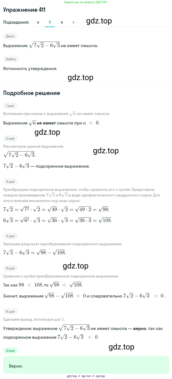 Алгебра, 8 класс Учебник, авторы: Макарычев Юрий Николаевич, Миндюк Нора Григорьевна, Нешков Константин Иванович, Суворова Светлана Борисовна, издательство Просвещение, Москва, 2019 - 2022, белого цвета, страница 98, номер 411, Решение 1 (продолжение 2)