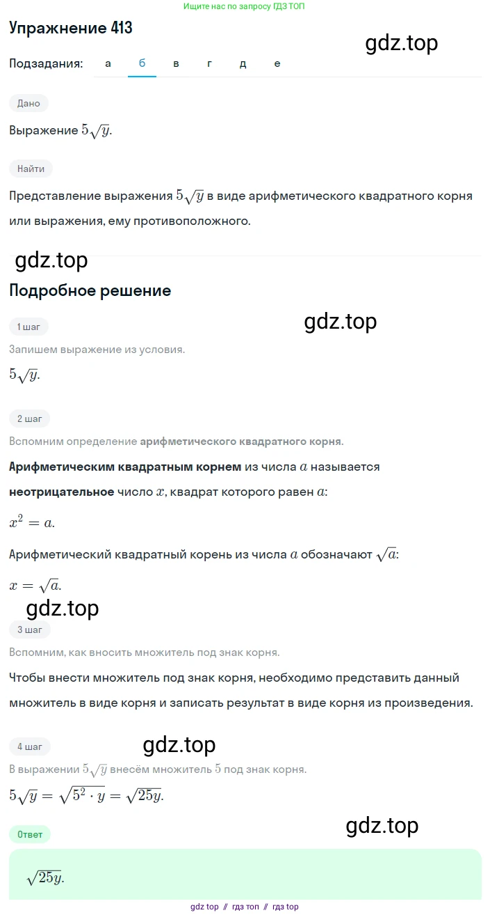 Алгебра, 8 класс Учебник, авторы: Макарычев Юрий Николаевич, Миндюк Нора Григорьевна, Нешков Константин Иванович, Суворова Светлана Борисовна, издательство Просвещение, Москва, 2019 - 2022, белого цвета, страница 99, номер 413, Решение 1 (продолжение 2)