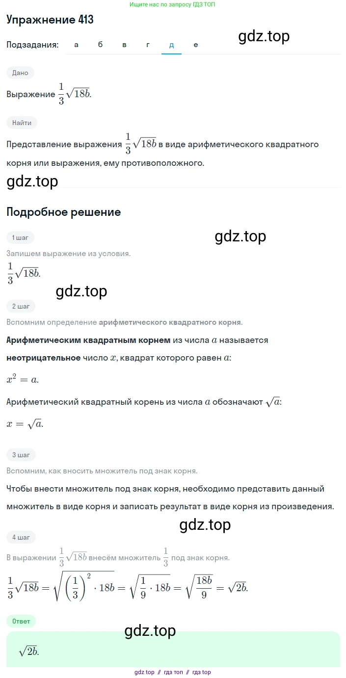 Алгебра, 8 класс Учебник, авторы: Макарычев Юрий Николаевич, Миндюк Нора Григорьевна, Нешков Константин Иванович, Суворова Светлана Борисовна, издательство Просвещение, Москва, 2019 - 2022, белого цвета, страница 99, номер 413, Решение 1 (продолжение 5)