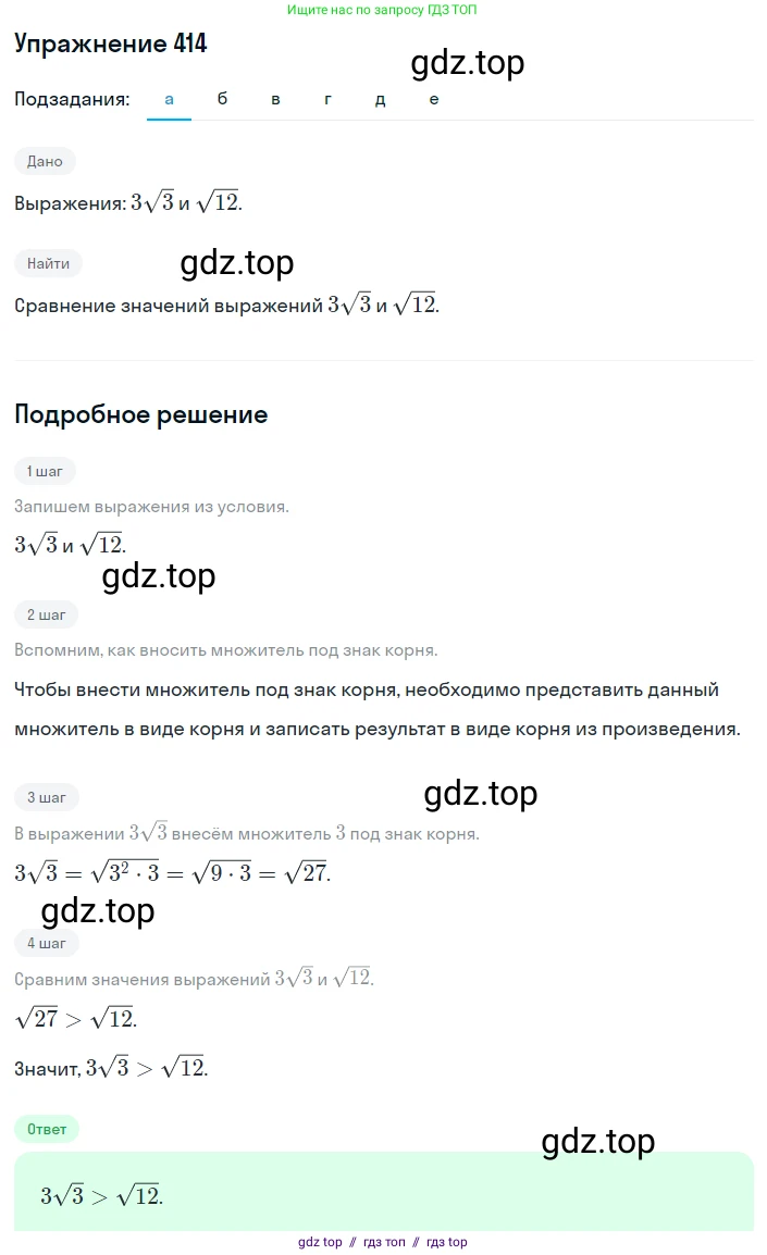 Алгебра, 8 класс Учебник, авторы: Макарычев Юрий Николаевич, Миндюк Нора Григорьевна, Нешков Константин Иванович, Суворова Светлана Борисовна, издательство Просвещение, Москва, 2019 - 2022, белого цвета, страница 99, номер 414, Решение 1