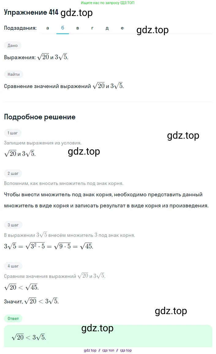Алгебра, 8 класс Учебник, авторы: Макарычев Юрий Николаевич, Миндюк Нора Григорьевна, Нешков Константин Иванович, Суворова Светлана Борисовна, издательство Просвещение, Москва, 2019 - 2022, белого цвета, страница 99, номер 414, Решение 1 (продолжение 2)