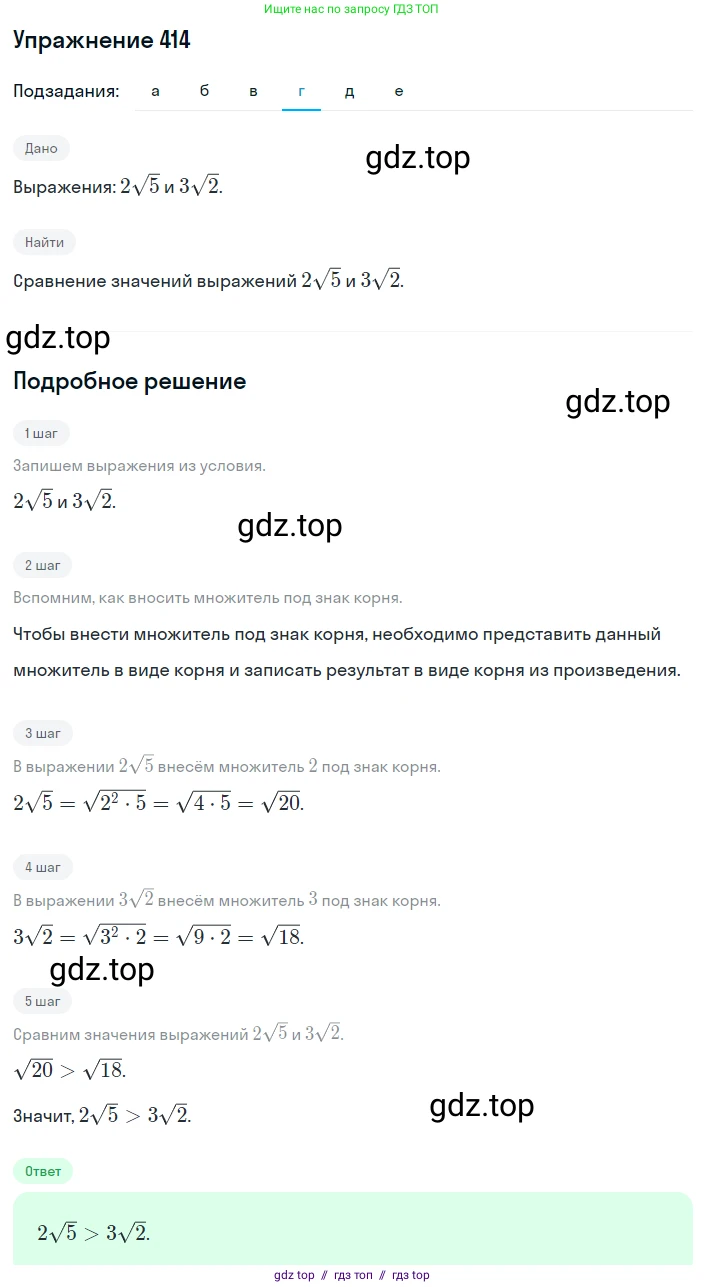 Алгебра, 8 класс Учебник, авторы: Макарычев Юрий Николаевич, Миндюк Нора Григорьевна, Нешков Константин Иванович, Суворова Светлана Борисовна, издательство Просвещение, Москва, 2019 - 2022, белого цвета, страница 99, номер 414, Решение 1 (продолжение 4)