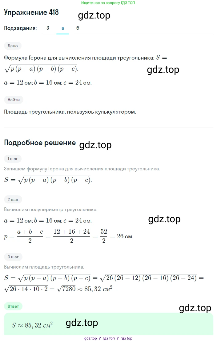Алгебра, 8 класс Учебник, авторы: Макарычев Юрий Николаевич, Миндюк Нора Григорьевна, Нешков Константин Иванович, Суворова Светлана Борисовна, издательство Просвещение, Москва, 2019 - 2022, белого цвета, страница 100, номер 418, Решение 1