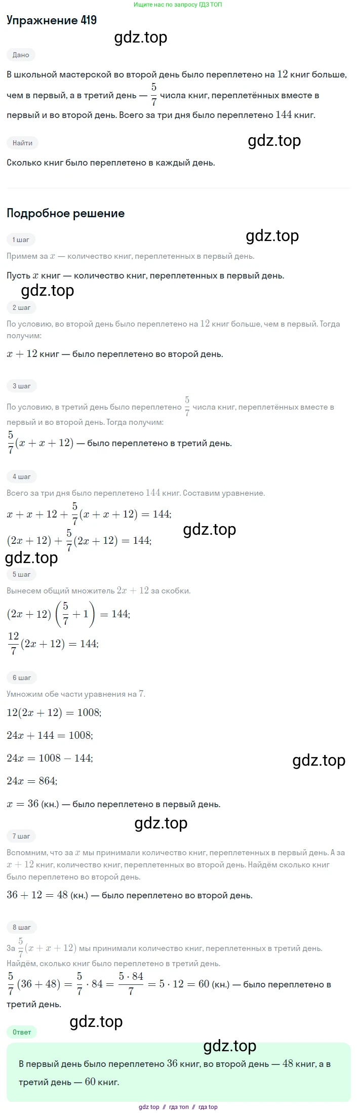 Алгебра, 8 класс Учебник, авторы: Макарычев Юрий Николаевич, Миндюк Нора Григорьевна, Нешков Константин Иванович, Суворова Светлана Борисовна, издательство Просвещение, Москва, 2019 - 2022, белого цвета, страница 100, номер 419, Решение 1