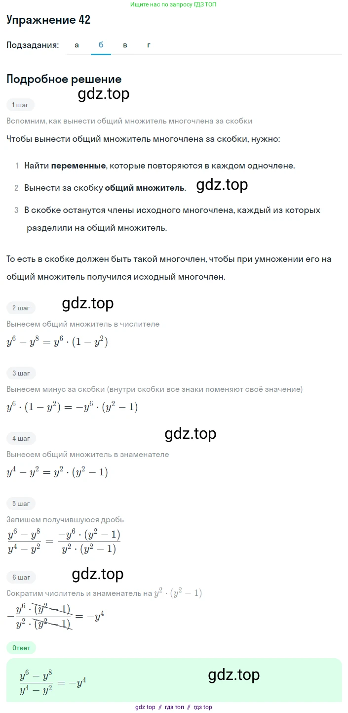 Алгебра, 8 класс Учебник, авторы: Макарычев Юрий Николаевич, Миндюк Нора Григорьевна, Нешков Константин Иванович, Суворова Светлана Борисовна, издательство Просвещение, Москва, 2019 - 2022, белого цвета, страница 15, номер 42, Решение 1 (продолжение 2)