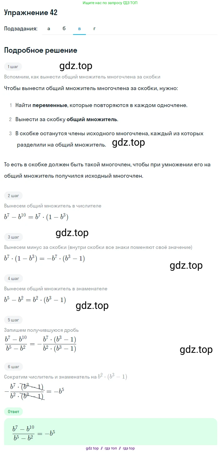 Алгебра, 8 класс Учебник, авторы: Макарычев Юрий Николаевич, Миндюк Нора Григорьевна, Нешков Константин Иванович, Суворова Светлана Борисовна, издательство Просвещение, Москва, 2019 - 2022, белого цвета, страница 15, номер 42, Решение 1 (продолжение 3)