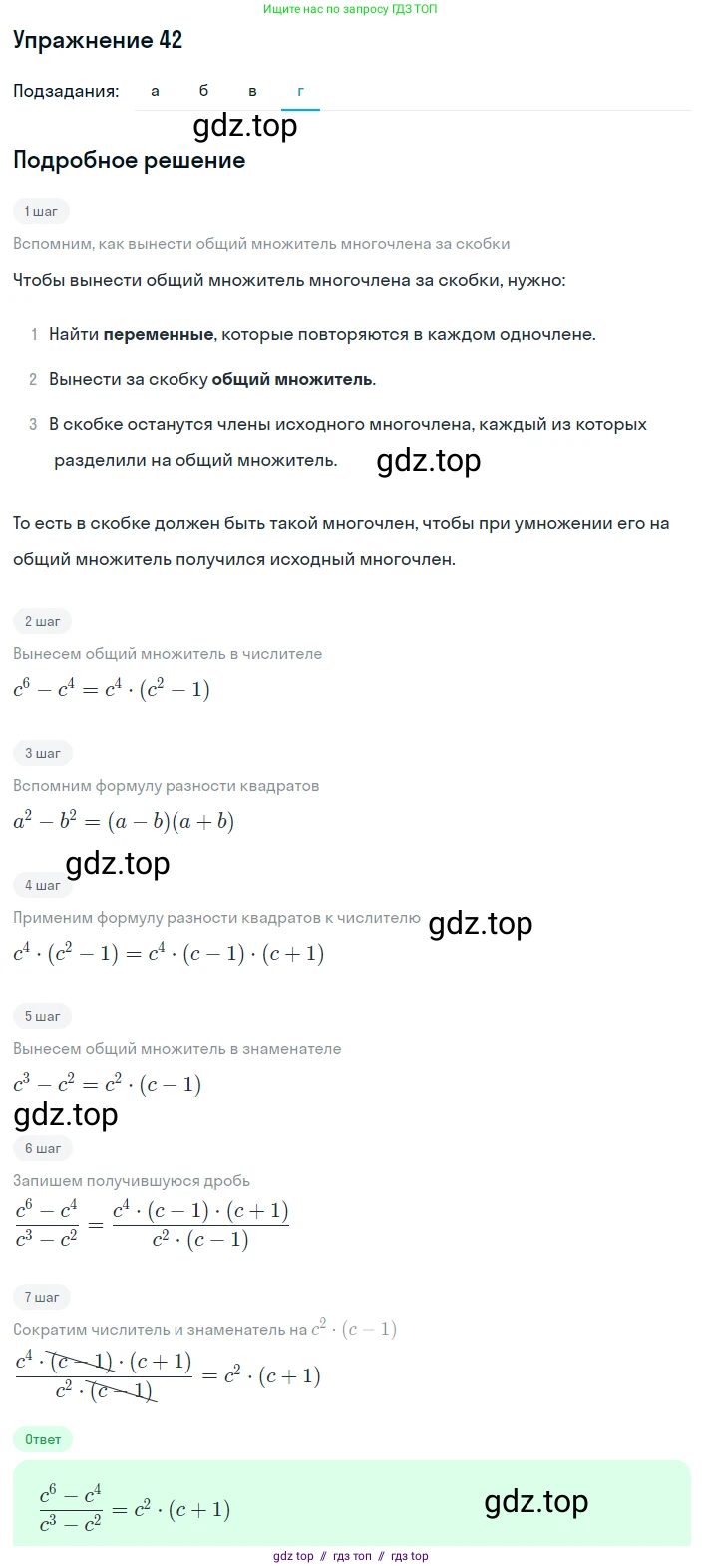 Алгебра, 8 класс Учебник, авторы: Макарычев Юрий Николаевич, Миндюк Нора Григорьевна, Нешков Константин Иванович, Суворова Светлана Борисовна, издательство Просвещение, Москва, 2019 - 2022, белого цвета, страница 15, номер 42, Решение 1 (продолжение 4)