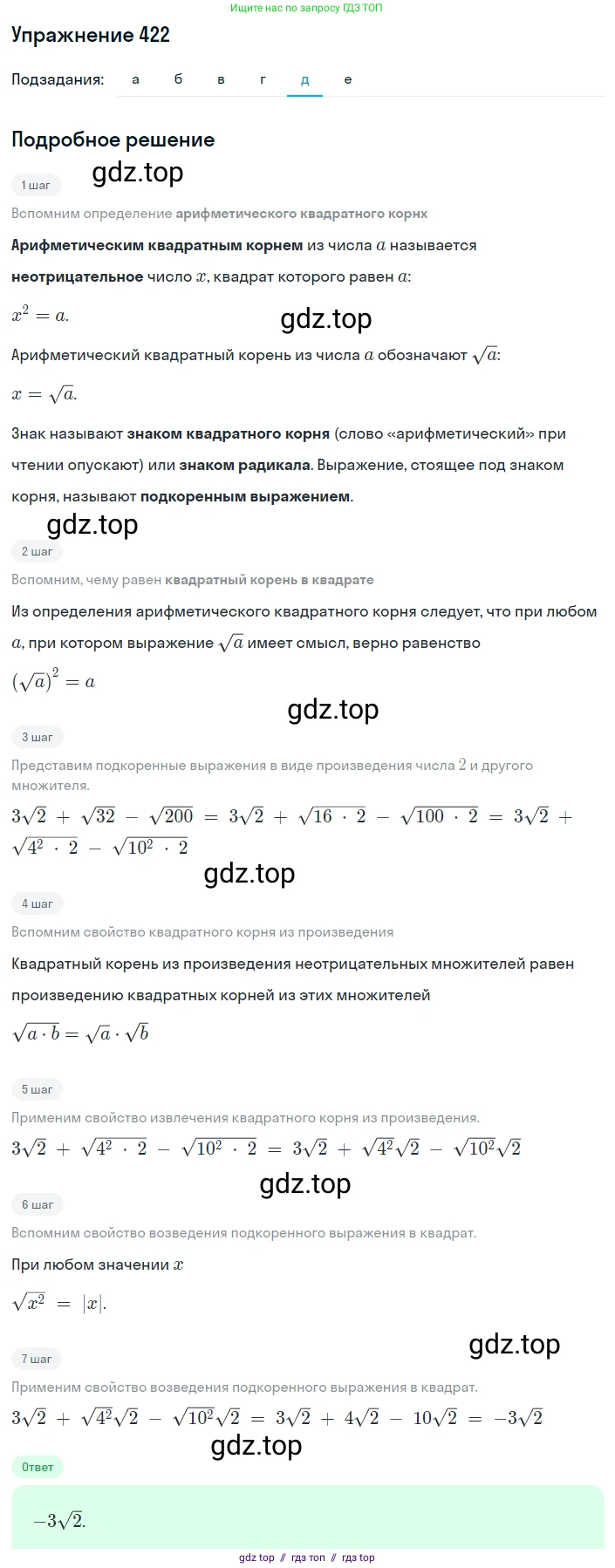 Алгебра, 8 класс Учебник, авторы: Макарычев Юрий Николаевич, Миндюк Нора Григорьевна, Нешков Константин Иванович, Суворова Светлана Борисовна, издательство Просвещение, Москва, 2019 - 2022, белого цвета, страница 102, номер 422, Решение 1 (продолжение 5)