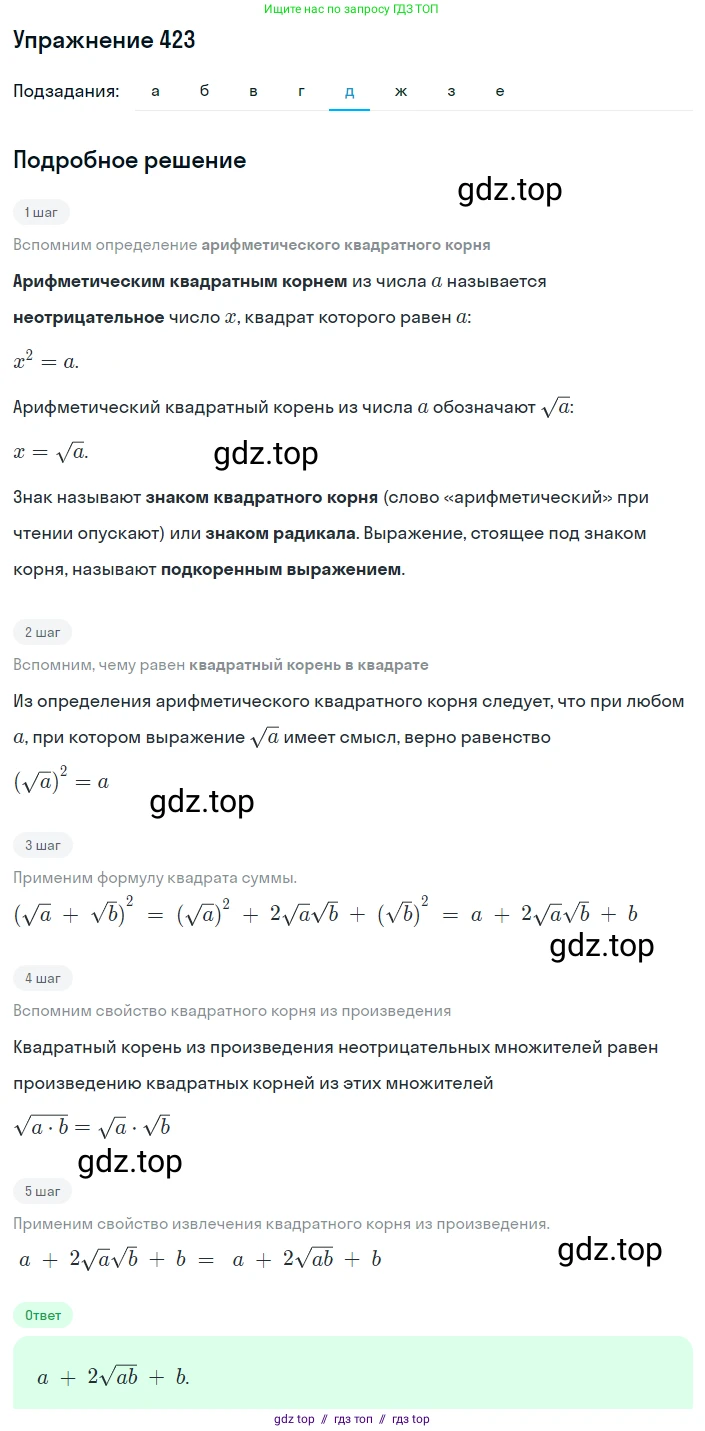 Алгебра, 8 класс Учебник, авторы: Макарычев Юрий Николаевич, Миндюк Нора Григорьевна, Нешков Константин Иванович, Суворова Светлана Борисовна, издательство Просвещение, Москва, 2019 - 2022, белого цвета, страница 102, номер 423, Решение 1 (продолжение 5)