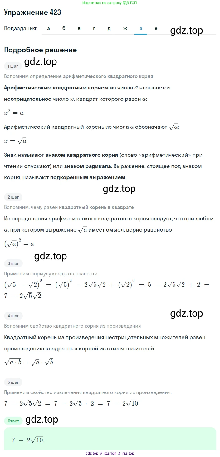 Алгебра, 8 класс Учебник, авторы: Макарычев Юрий Николаевич, Миндюк Нора Григорьевна, Нешков Константин Иванович, Суворова Светлана Борисовна, издательство Просвещение, Москва, 2019 - 2022, белого цвета, страница 102, номер 423, Решение 1 (продолжение 7)