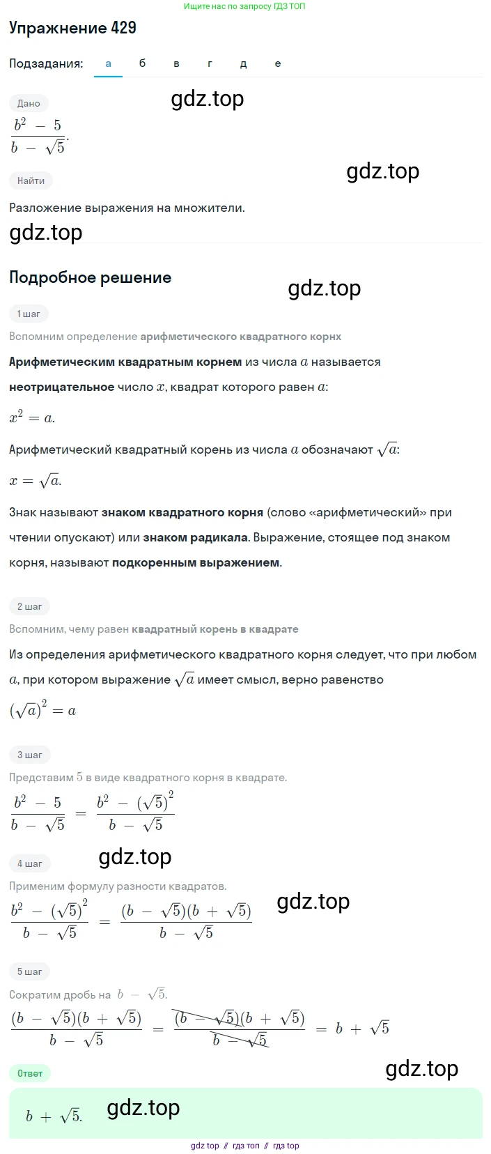 Алгебра, 8 класс Учебник, авторы: Макарычев Юрий Николаевич, Миндюк Нора Григорьевна, Нешков Константин Иванович, Суворова Светлана Борисовна, издательство Просвещение, Москва, 2019 - 2022, белого цвета, страница 103, номер 429, Решение 1