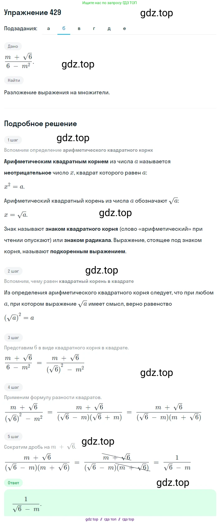 Алгебра, 8 класс Учебник, авторы: Макарычев Юрий Николаевич, Миндюк Нора Григорьевна, Нешков Константин Иванович, Суворова Светлана Борисовна, издательство Просвещение, Москва, 2019 - 2022, белого цвета, страница 103, номер 429, Решение 1 (продолжение 2)
